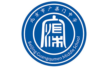 北京市广渠门中学